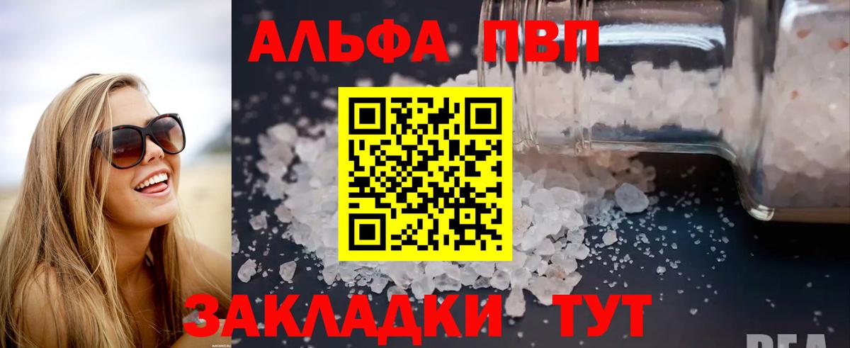APVP  Alfa_PVP СК  Вход с VPN  APVP кристаллы  Нефтекамск 