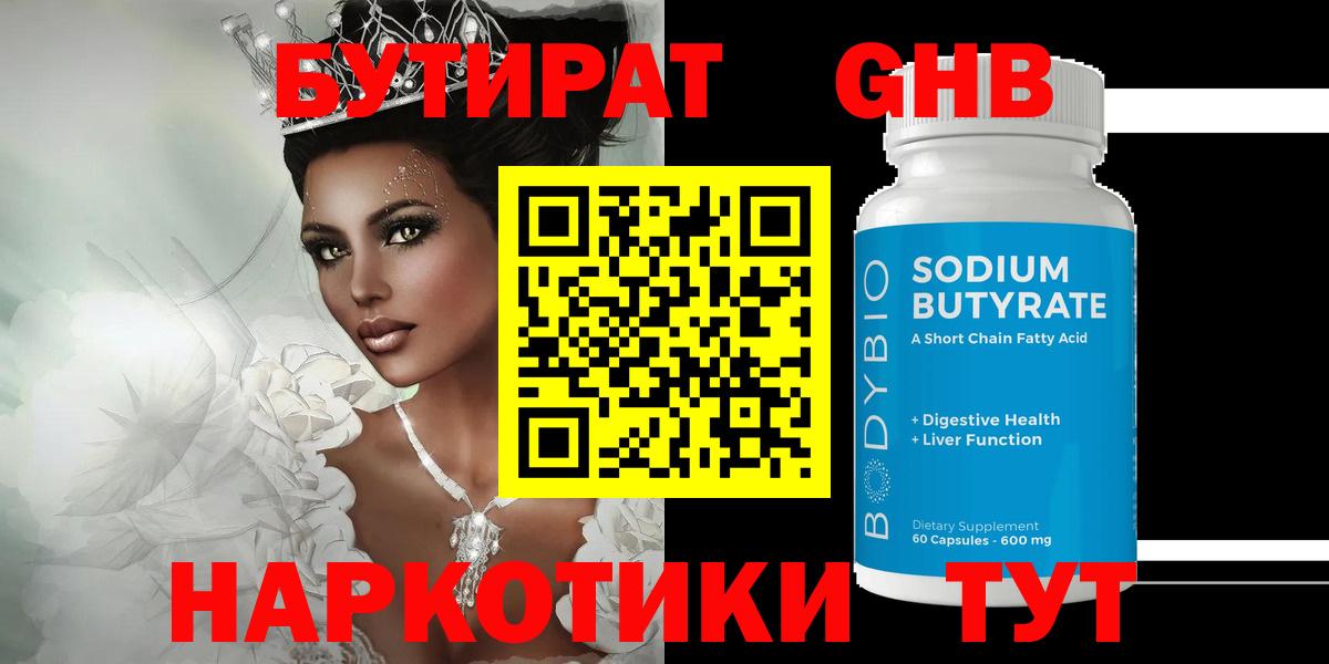 БУТИРАТ  Вход с VPN  Нефтекамск  Бутират вода 