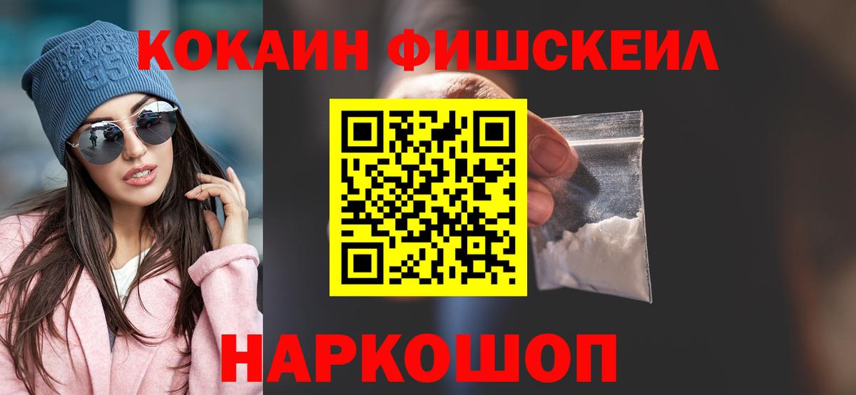 Нефтекамск  Cocaine Эквадор  Вход с VPN  Cocaine Fish Scale 
