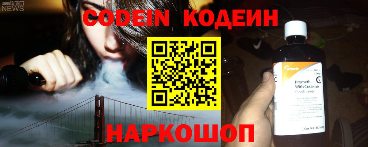 Кодеиновый сироп Lean напиток Lean (лин)  Кодеиновый сироп Lean напиток Lean (лин)  Нефтекамск  Вход с VPN 