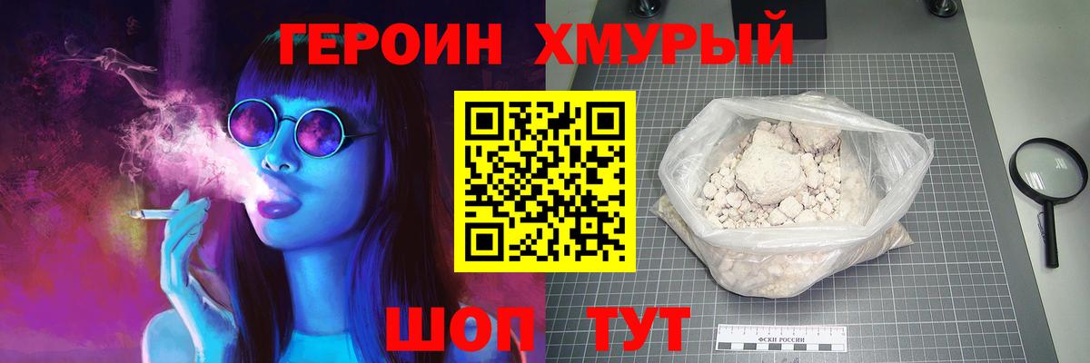 Героин гречка Нефтекамск