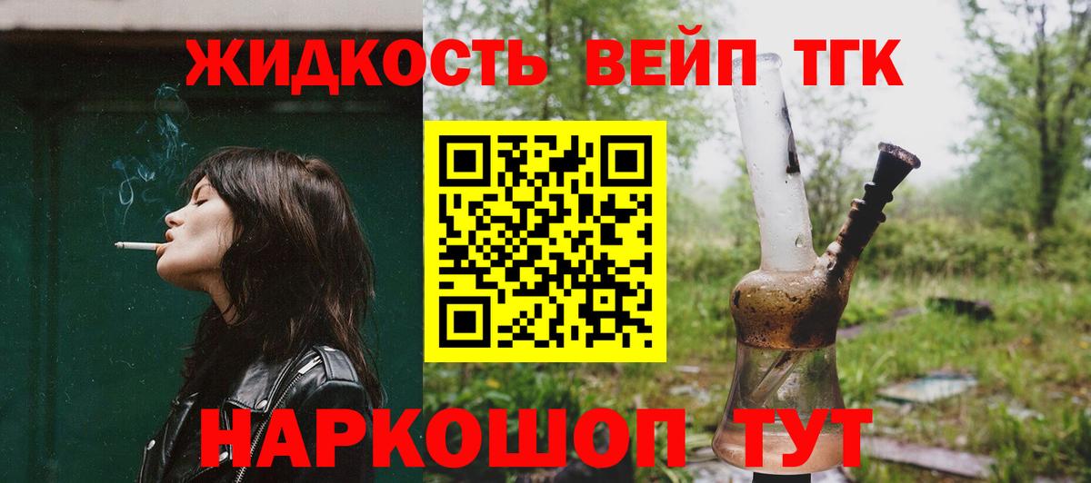 ТГК жижа Нефтекамск